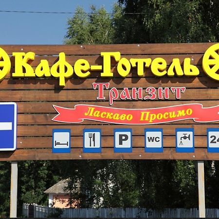 Transit Hotel Дьяковцы Экстерьер фото